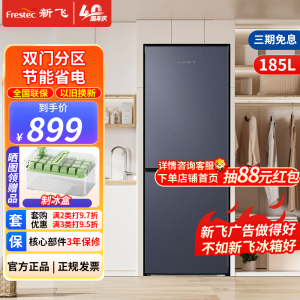 新飞(Frestec)185升冰箱双开门小型冰箱家用租房用冰箱节能省电BCD-185K2AT 185升