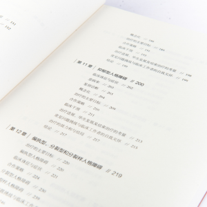 [M]人格障碍的认知行为疗法(第3版)-9787115493538