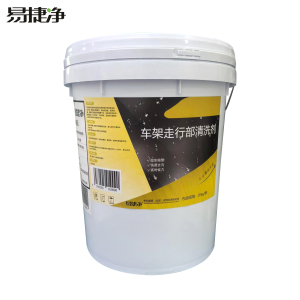 易捷净车架走行部清洗剂 20kg/桶
