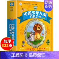 中国少年儿童百科全书 [正版]中国古代神话故事全集注音版小学生课外必阅读书籍一年级二年级三年级儿童经典童话故事书绘本中国