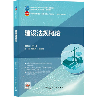 建设法规概论