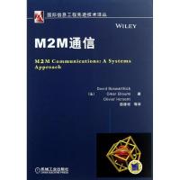 正版新书]M2M通信博斯沃西克9787111416937