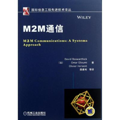 正版新书]M2M通信博斯沃西克9787111416937