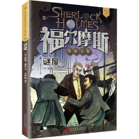 [M]谜屋-9787020133857
