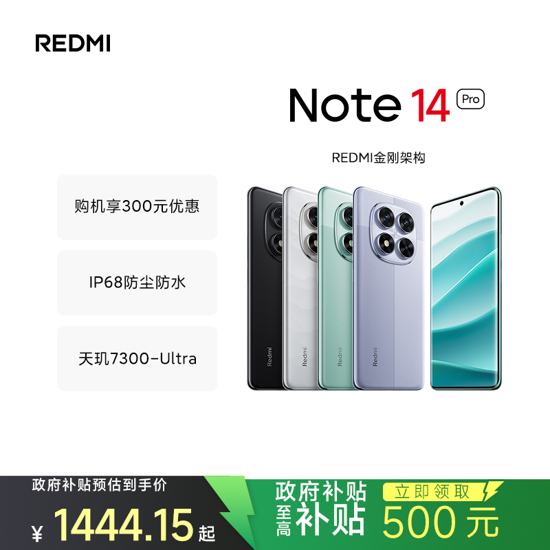 [智能手机]Redmi Note 14 Pro 子夜黑 12GB内存+512GB存储redmi红米note手机小米手机小米自营旗舰店新品小米note14pro