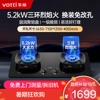 华帝(vatti)燃气灶天然气猛火灶5.2kW三环火力聚能盘70%热效率尺寸可调节灶具灶台i10309(液化气咨询客服)