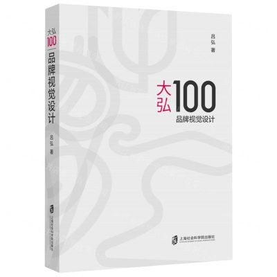 [N]大弘100(品牌视觉设计)-9787552039719