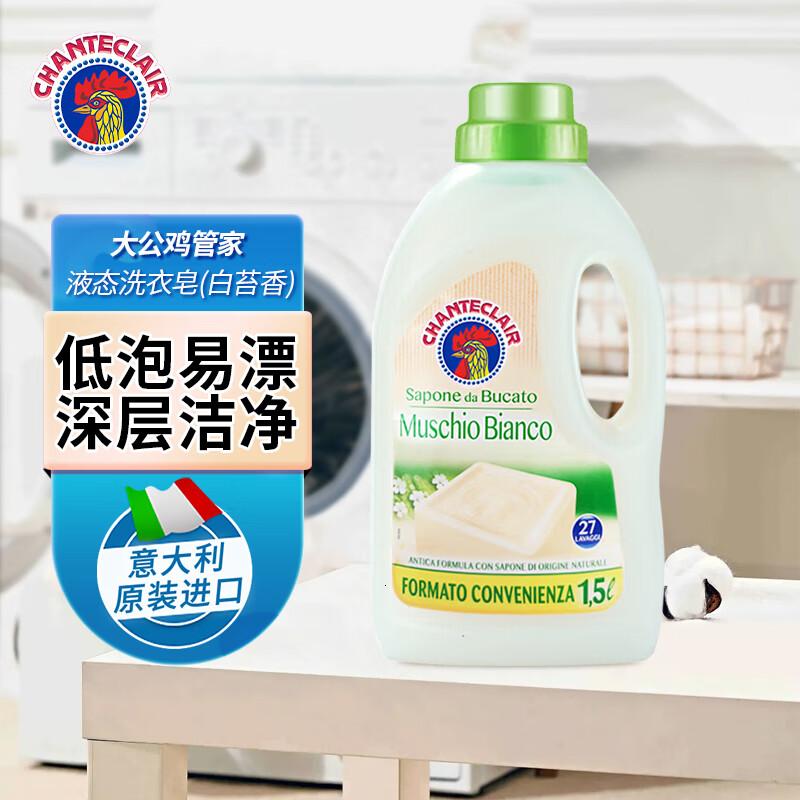CHANTECLAIR大公鸡管家 马赛洗衣液 液态洗衣皂(白苔香) 1500ml