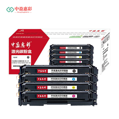 中盈惠彩 硒鼓套装 HC-CF510A511A512A513A 12500页 支