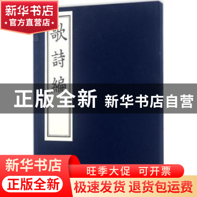 正版 歌诗编 (唐)李贺 撰 北京联合出版公司 9787550273887 书