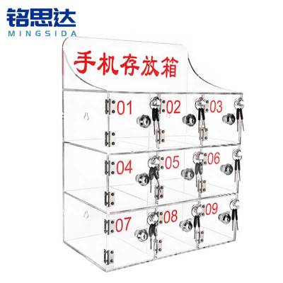 铭思达手机保管箱