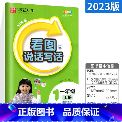 [特价抢]看图说话写话字帖一上 [正版]字帖写字课一二三四五六年级上册下册 下上语文英语同步练字帖一年级字帖练字小学生写