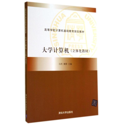 醉染图书大学计算机/马利 黄群/立体化教材978730327