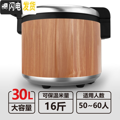 三维工匠米饭保温桶商用不锈钢大容量插电热恒温真空超长保温饭桶饭店餐厅 30木纹款[50-70人]饭盒/提锅