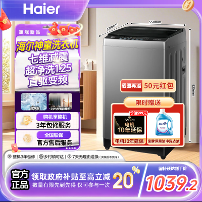 海尔10公斤变频全自动波轮XQB100-BZ20B0洗衣机1.0洗净比除菌螨