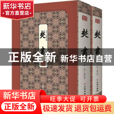 正版 焚书(全2册) (明)李贽撰 文物出版社 9787501064304 书籍