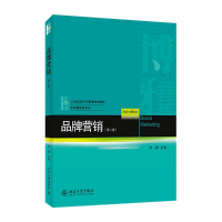 [M]品牌营销-9787301237427