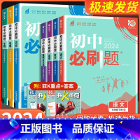 生物[北师版] 国一上 [正版]国一任选2024初中必刷题国一上册下册语文数学英语政治历史生物地理全套人教版北师大苏教版