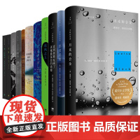 沉默的经典系列全13册 合作农场的冬日食谱/当你起航前往伊萨/第二次诞生/灵船/清晨之前的月亮/月光的合金/在风之上/仍