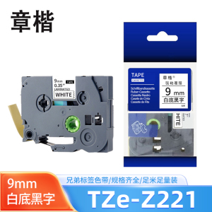 章楷标签色带9mm白底黑字 带芯片 TZe-Z221 个