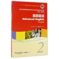 正版新书]高级英语(2 学生用书 修订版)/新世纪高等院校英语专