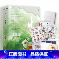 [正版]随书多重赠品惊鹿小说全2册 春刀寒 原名 满级绿茶穿成小可怜 古风言情小说书 宋惊澜X林非鹿人 图书