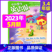 [3-4年级]2023年5月 [正版]中国少年英语报3-4年级2023年1-11/2月/2024年全年/半年订阅送6个笔