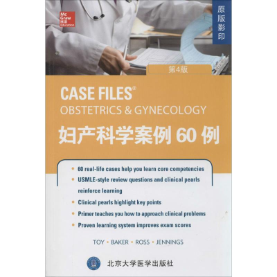 [M]妇产科学案例60例-9787565906954