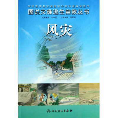 [M]风灾-9787117182287