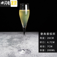三维工匠欧式香槟杯套装6只装家用高脚水晶玻璃鸡尾酒杯子创意个性2个 奢典款香槟杯(4只)