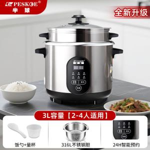 半球304不锈钢电饭煲家用小型1-2-3-4-6人5L多功能蒸煮老式电饭锅3升[316钢胆-智能款]2-4人