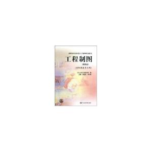 正版新书]工程制图(第4版)/高等学校创新型人才培养规划教材(非