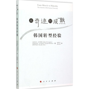 正版新书]从奇迹到成熟:韩国转型经验巴里·艾肯格林97870101459