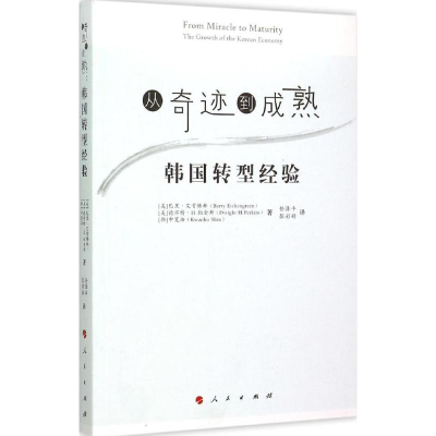 正版新书]从奇迹到成熟:韩国转型经验巴里·艾肯格林97870101459