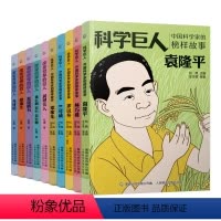 科学巨人]中国科学家的榜样故事全7册 [正版]童趣 科学巨人 中国科学家的榜样故事5本 袁隆平 林巧稚 茅以升 竺可桢