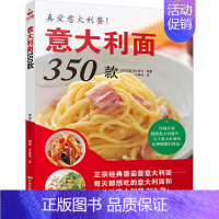 书中缘 意大利面350款 [日]主妇与生活社 中国名族摄影 [正版]意大利面350款 意大利面制作技巧书籍 西餐从入门到