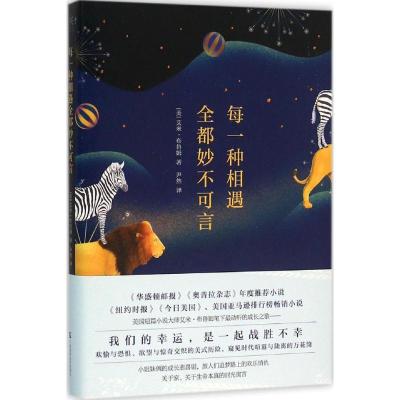 正版新书]每一种相遇全都妙不可言艾米·布鲁姆9787555104971