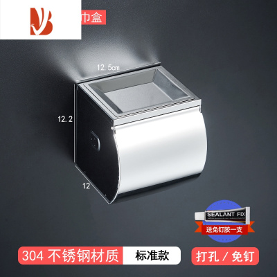 三维工匠304不锈钢纸巾盒免打孔卫生间厕纸盒架卫生手纸盒厕所纸巾卷纸架 6824 带烟灰缸[打孔/免钉双用]