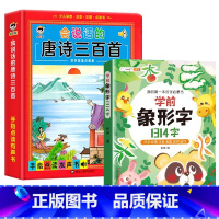 2册-会说话的唐诗三百首+学前识字 [正版]会说话的唐诗三百首点读发声书彩图注音版幼儿早教书撕不烂全集300首古诗有声读