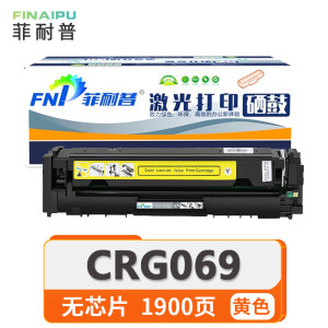 菲耐普硒鼓CRG069无芯片黄支