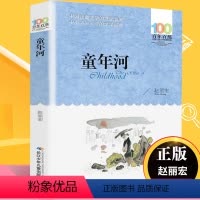 童年河 [正版]飞向人马座 郑文光百年百部儿童文学书系6-12周岁青少年故事书籍六年级三四五年级中小学生课外阅读书籍 凤