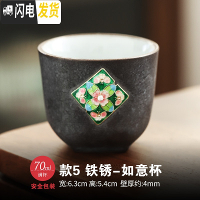 三维工匠窑变陶瓷茶杯套装家用品茗杯功夫茶杯个人杯主人杯单杯日式单只 款5铁锈-如意杯