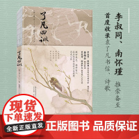 了凡四训 袁了凡 蒋维乔翻译解读 首度收录作者书信、诗歌 处世 应试 修心 改 命 人生智慧书