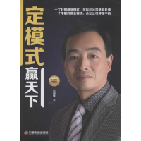 音像定模式 赢天下赵国锋