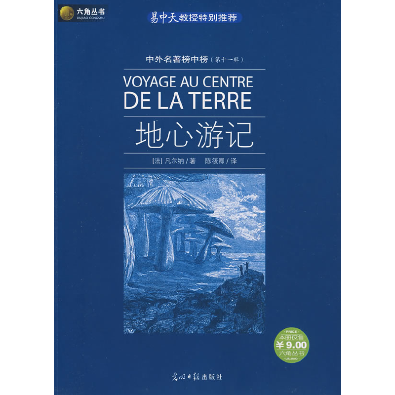 正版新书]地心游记(法)凡尔纳(Verne J.) 陈筱卿97878020643
