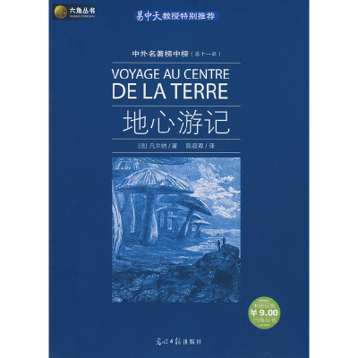 正版新书]地心游记(法)凡尔纳(Verne J.) 陈筱卿97878020643