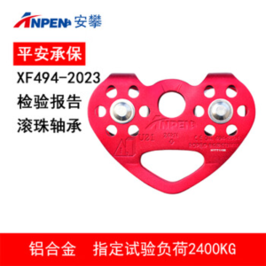 安攀(ANPEN)心型滑轮组索道登山攀岩溜索横渡运输高空救援户外装备攀登U21