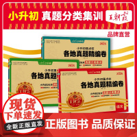 王朝霞小升初真题卷重点校各地真题精编卷语文数学英语试卷测试卷全套六年级下毕业总复习必刷题人教版衔接计算题真卷2025专项