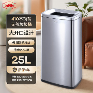 GNF垃圾桶25L不锈钢垃圾桶直投大容量校园公司电梯洗手间酒店商用内外双层敞口无盖擦于纸防水防污渍 商用