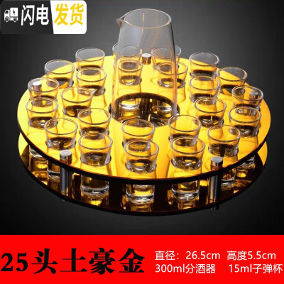三维工匠KTV酒吧子弹杯架套装家用白酒玻璃shot小号洋酒杯一口B52鸡尾调 [25孔圆形金]送24杯1壶-旋转15